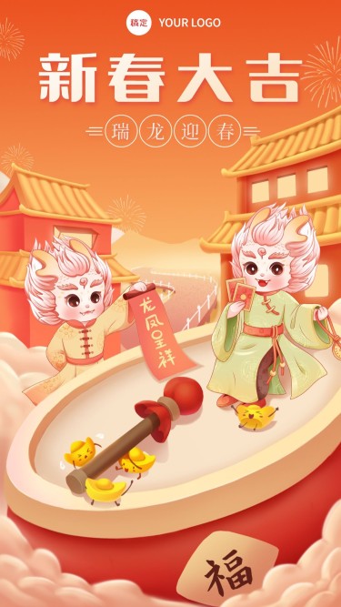 春节新年祝福手绘插画手机海报