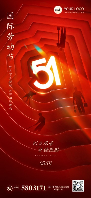 劳动节节日祝福剪影喜庆全屏竖版海报预览效果