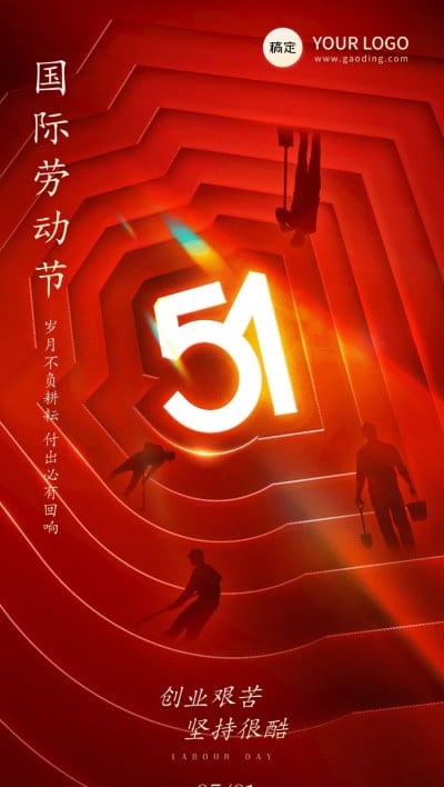 劳动节节日祝福剪影喜庆全屏竖版海报
