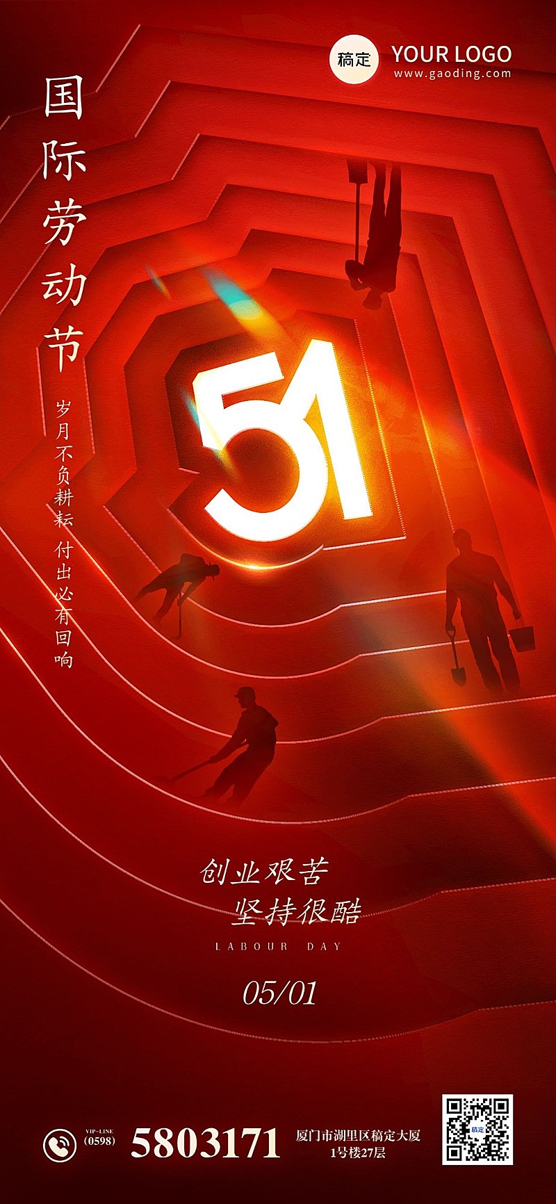 劳动节节日祝福剪影喜庆全屏竖版海报