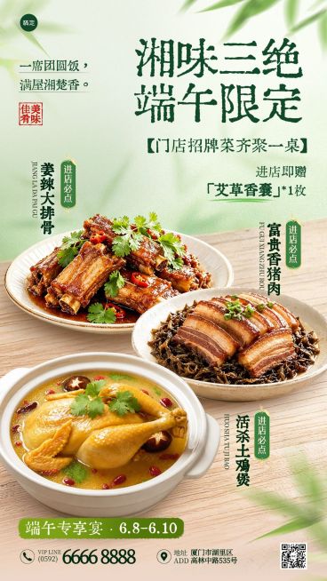 端午节节日菜品营销餐饮美食清新感手机海报预览效果