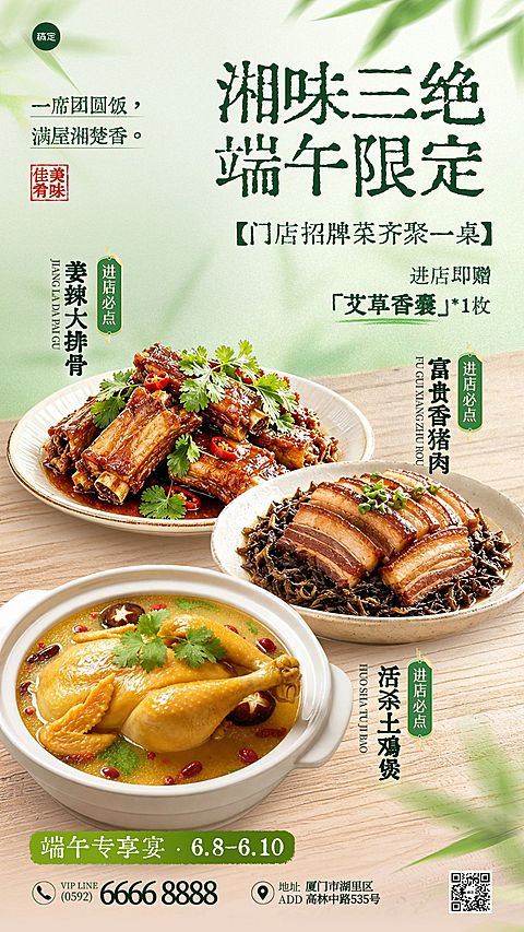 端午节节日节日营销餐饮美食清新感手机海报