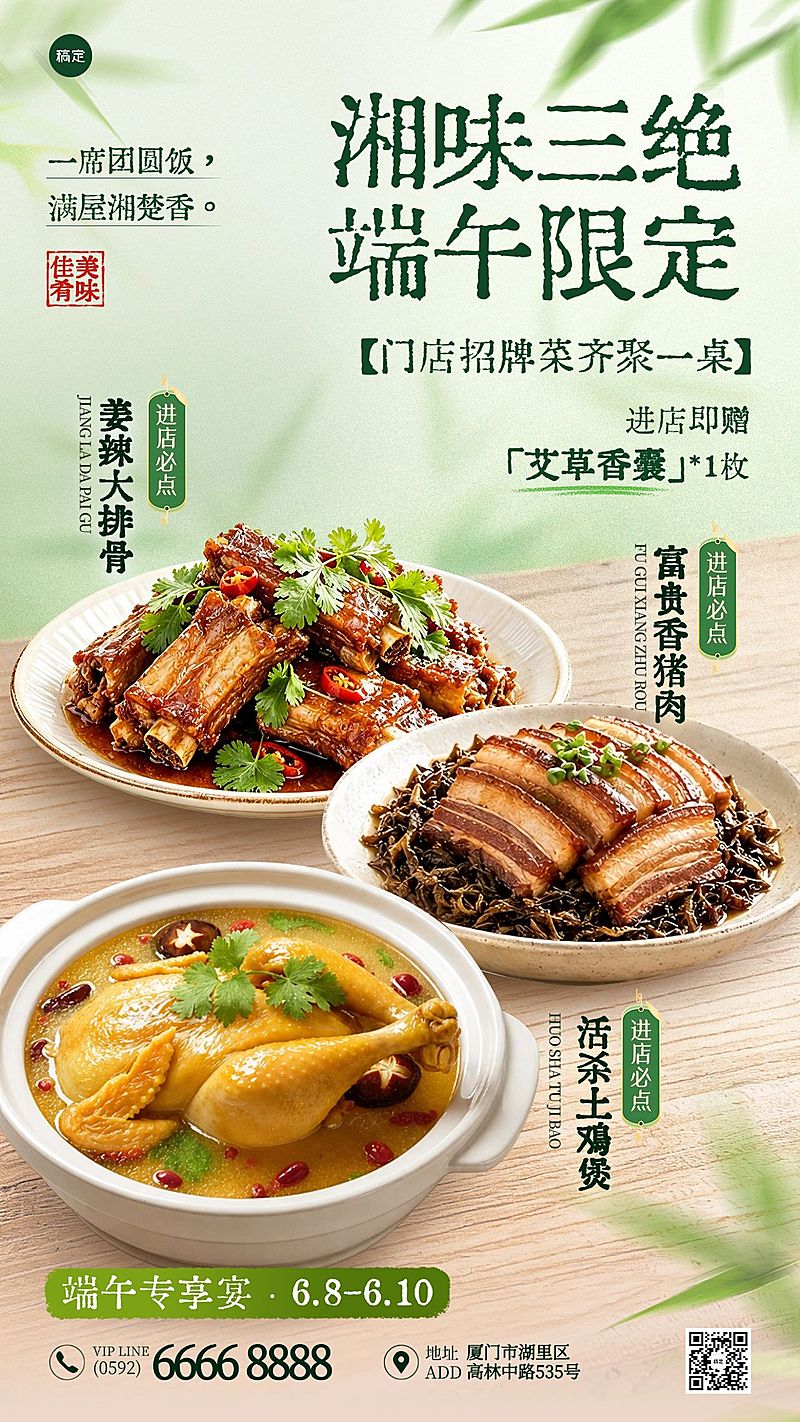 端午节节日菜品营销餐饮美食清新感手机海报