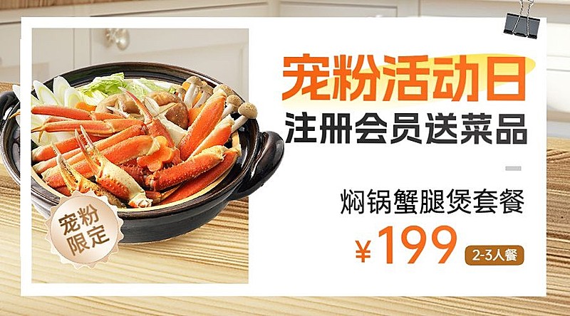 餐饮门店煲/焖锅促销活动空间错位横版海报AIGC