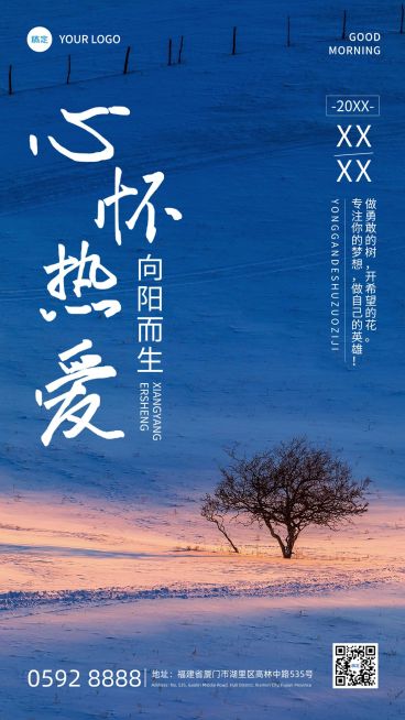 日签早安问候正能量语录手机海报预览效果