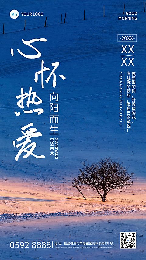 日签早安问候正能量语录手机海报