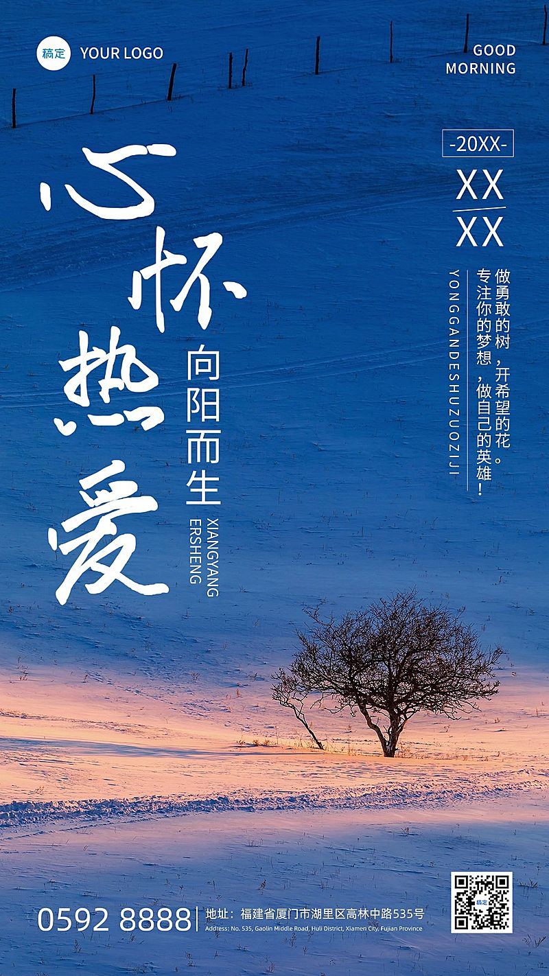 日签早安问候正能量语录手机海报