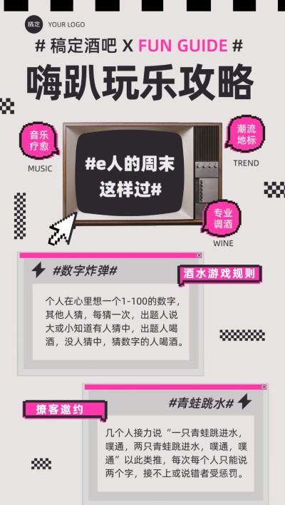 酒吧夜店活动宣传全屏竖版海报