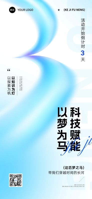 科技会议活动开幕倒计时3天宣传推广全屏竖版海报预览效果
