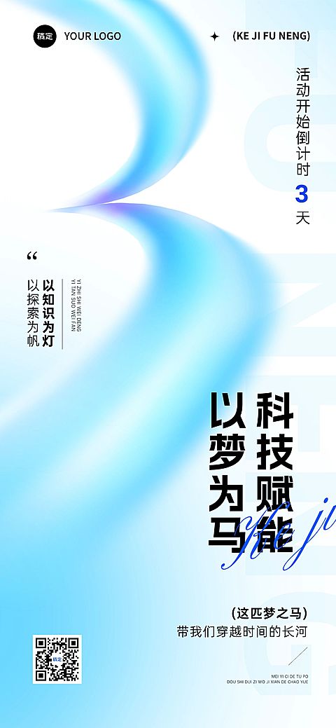 科技会议活动开幕倒计时3天宣传推广全屏竖版海报