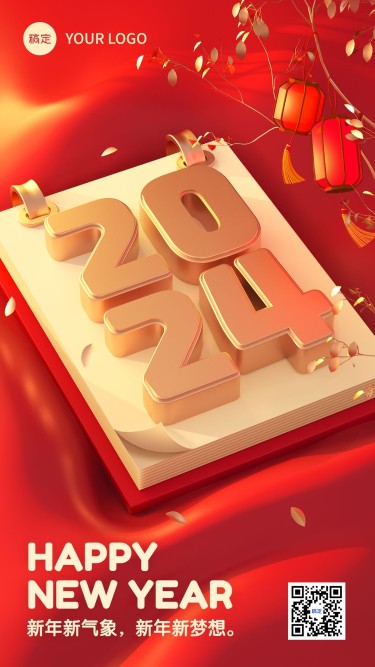 新年元旦节日祝福3d手机海报