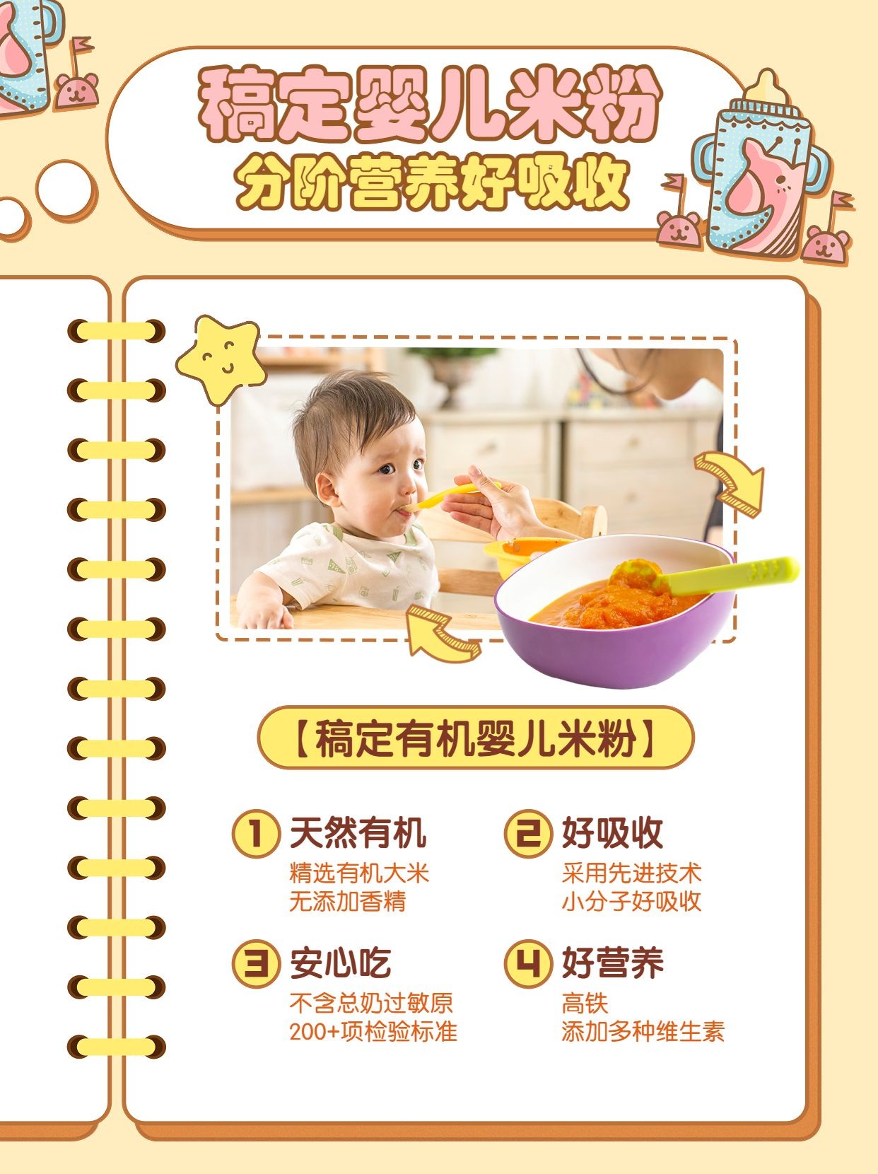 母婴米粉产品展示产品宣传小红书配图预览效果