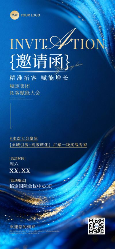 赋能大会引流招商活动邀请函肌理感全屏竖版海报AIGC