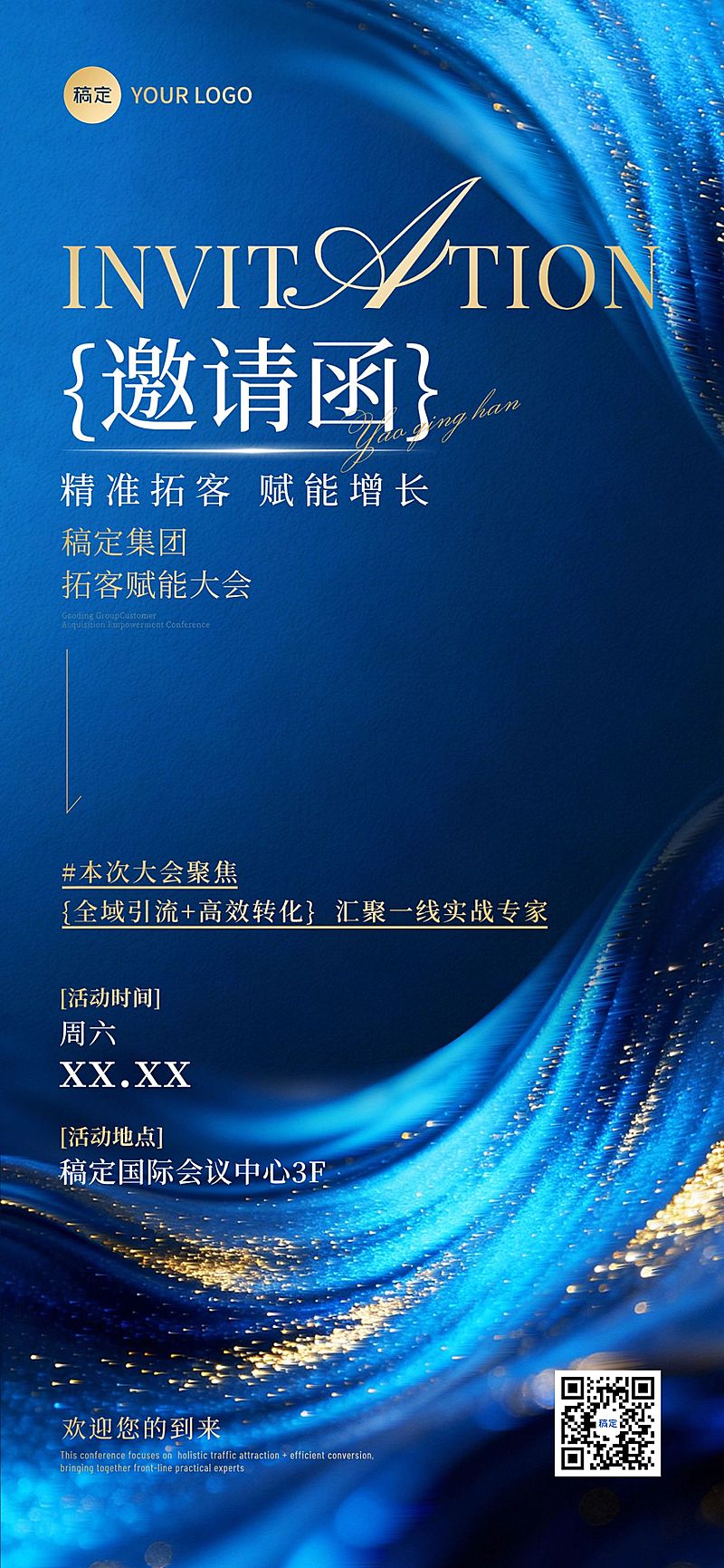 赋能大会引流招商活动邀请函肌理感全屏竖版海报AIGC