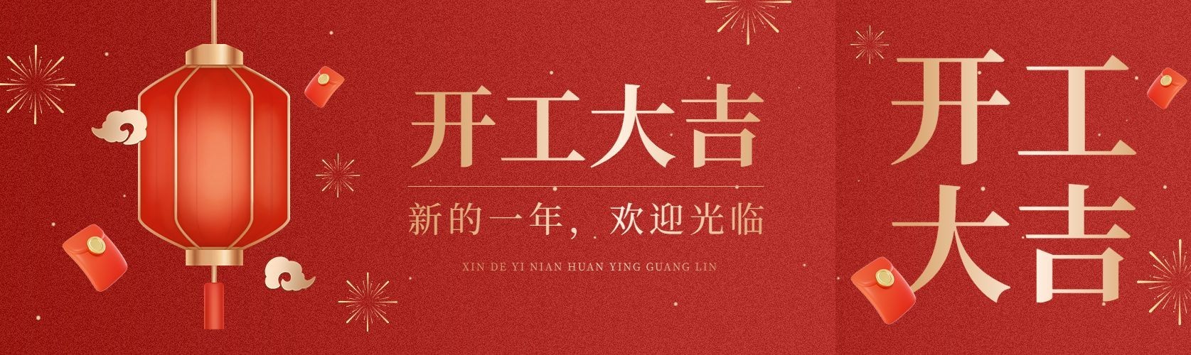 春节简约灯笼开工大吉公众号双封面预览效果