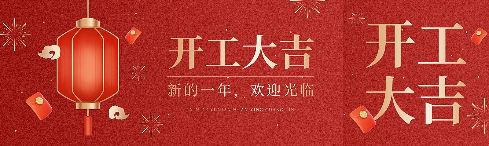 春节简约灯笼开工大吉公众号双封面