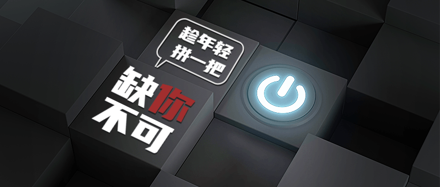 黑色创意方块模仿企业招聘公众号首图预览效果