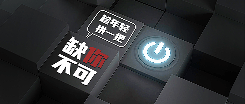黑色创意方块模仿企业招聘公众号首图