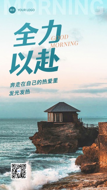 企业励志正能量震撼感手机海报预览效果