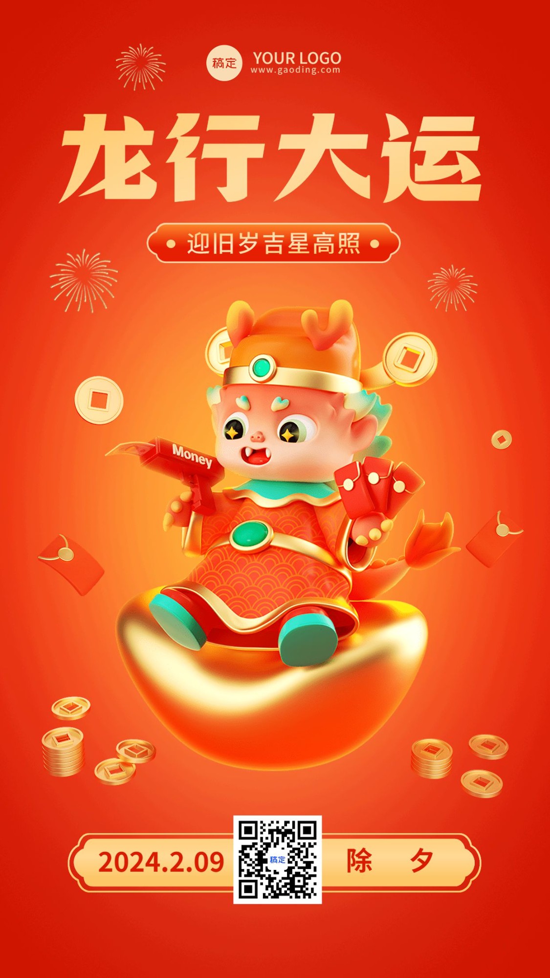 春节祝福教育培训机构春节拜年软3D风格手机海报