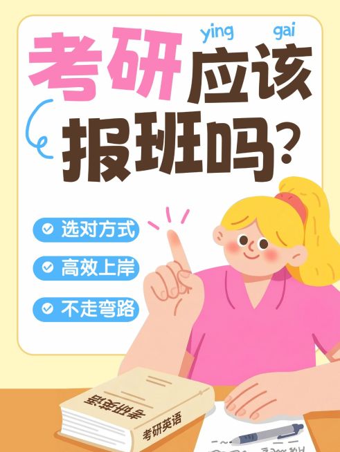 教育培训学历教育考研课程报班指南插画风小红书封面预览效果