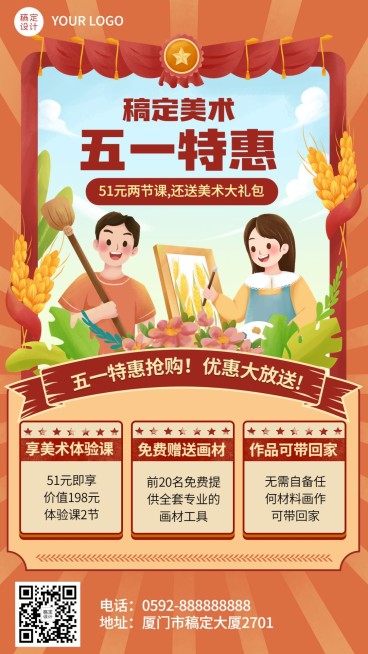 五一劳动节艺术兴趣行业招生促销节日营销复古插画手机海报预览效果