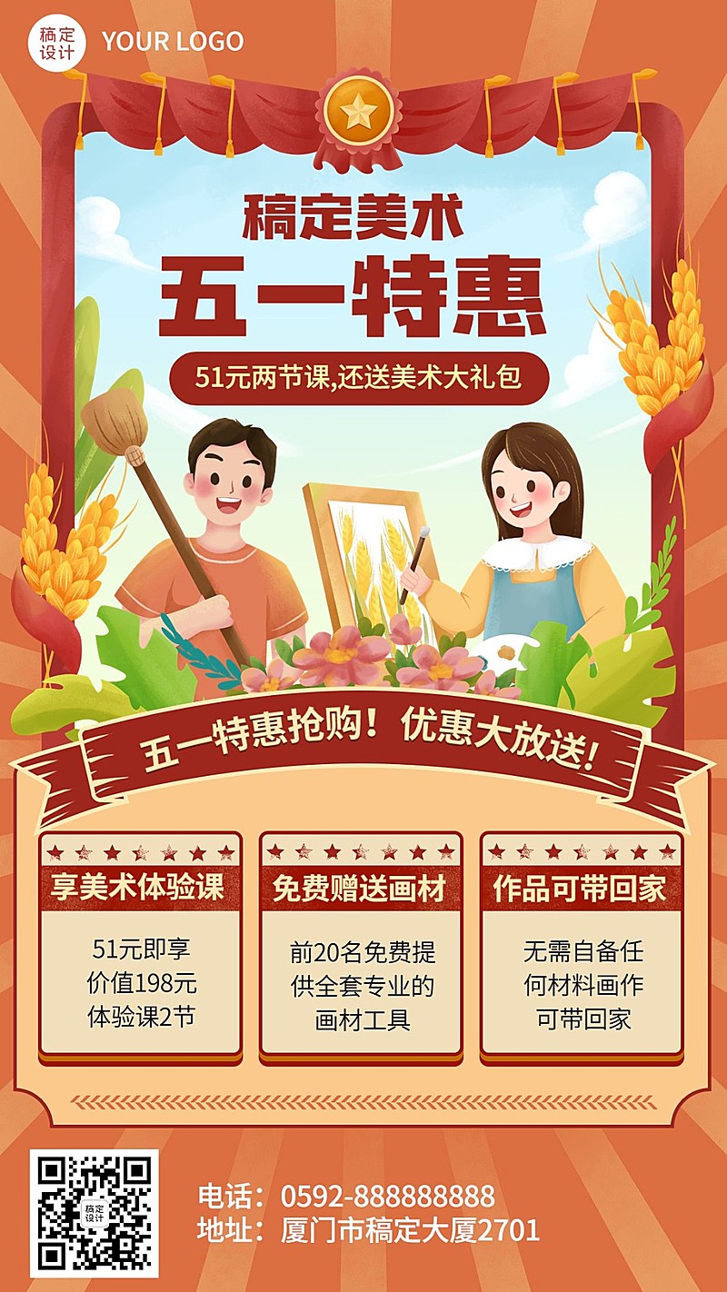五一劳动节艺术兴趣行业招生促销节日营销复古插画手机海报