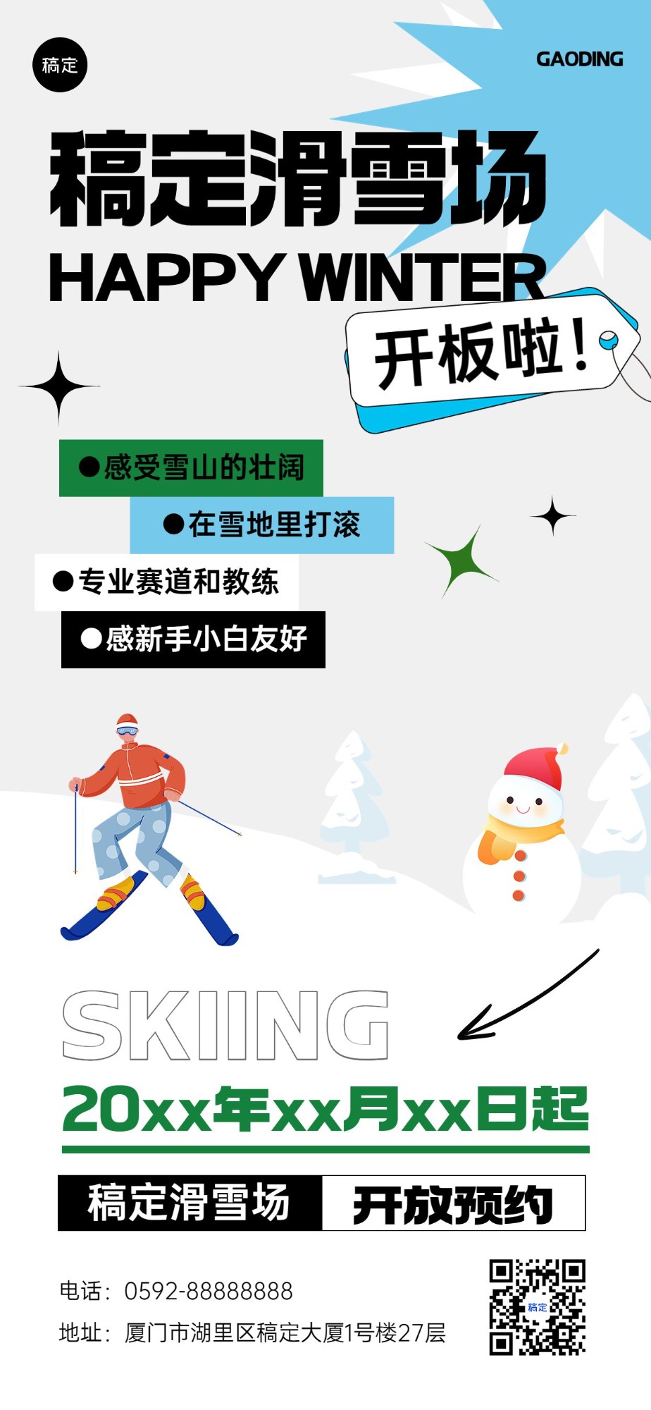 旅游出行滑雪景区景点预约指南全屏竖版海报预览效果