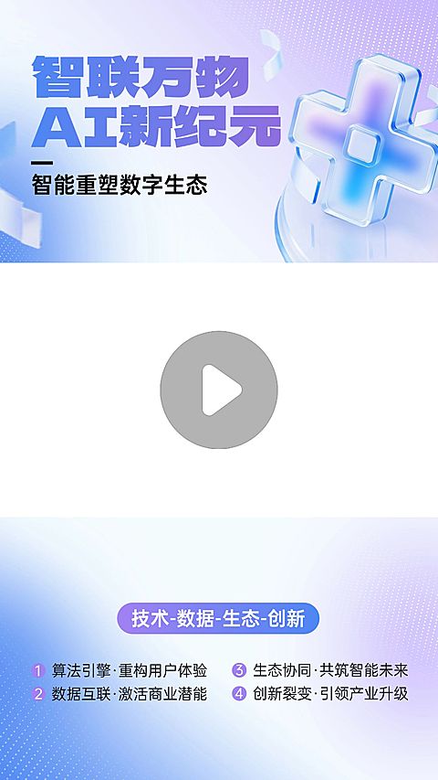 AI知识科普介绍宣传竖版视频边框