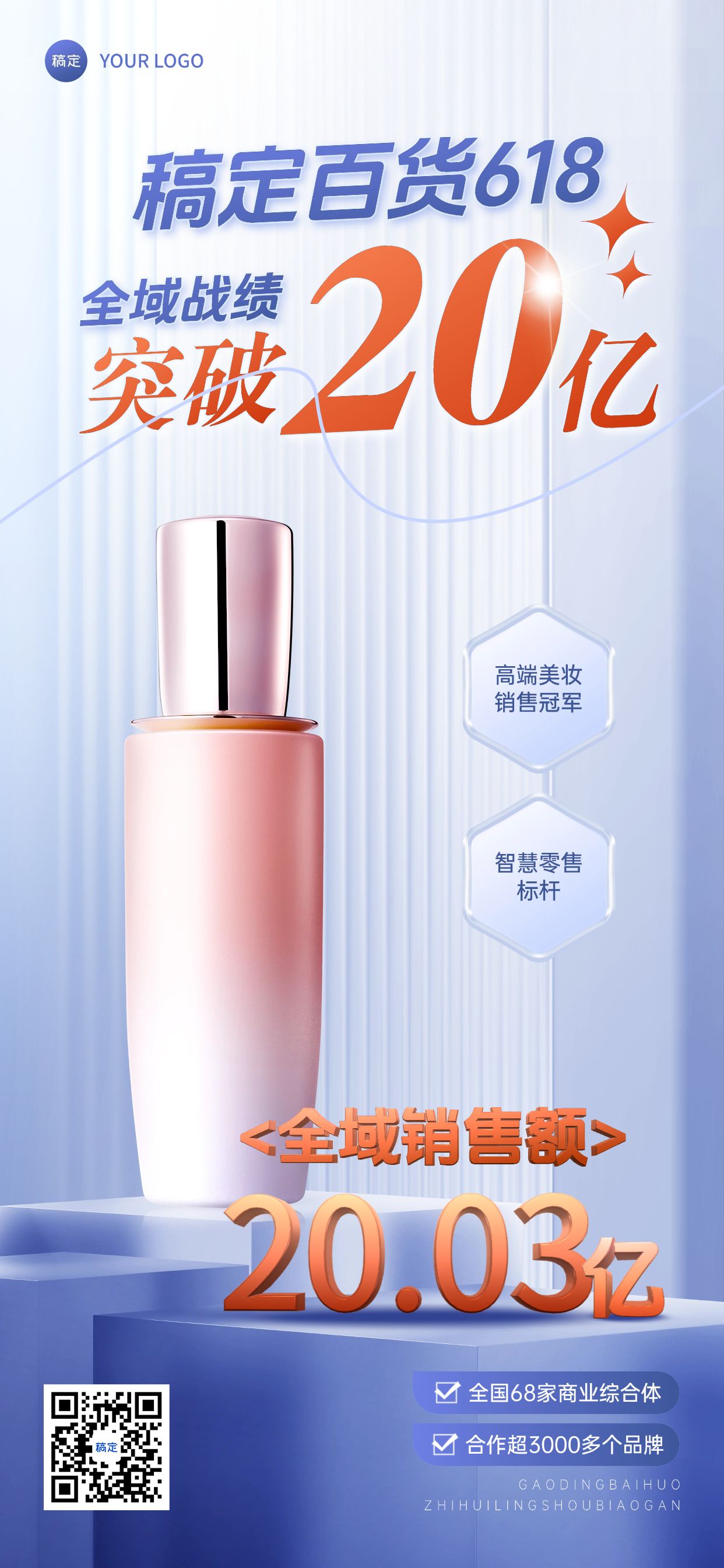 点击进入编辑 618喜报战报电商单品销售额光感清透全屏海报AIGC预览效果