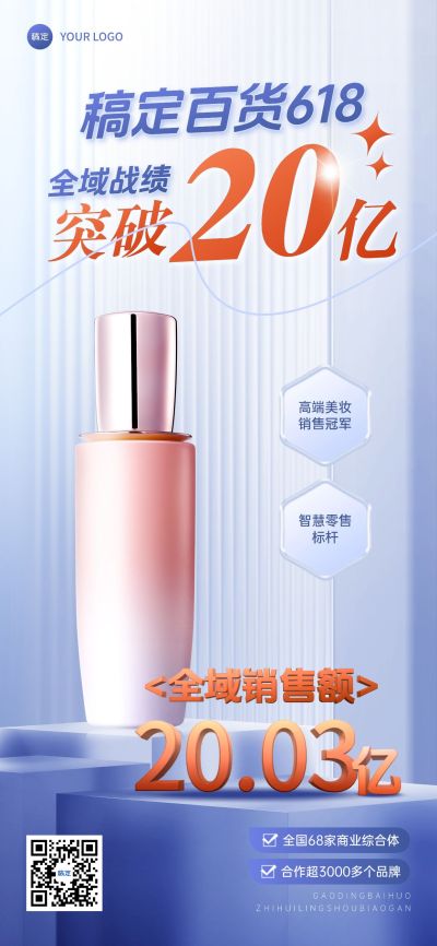 618喜报战报电商单品销售额光感清透全屏海报AIGC