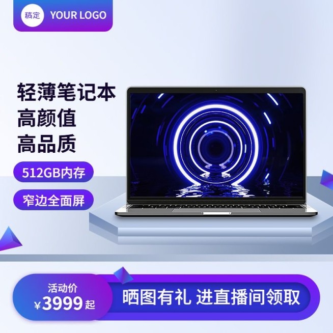 数码家电主图紫色笔记本电脑电商主图直通车AIGC预览效果