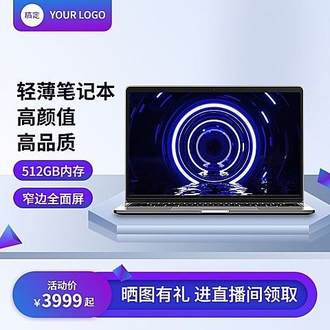 数码家电主图紫色笔记本电脑电商主图直通车AIGC