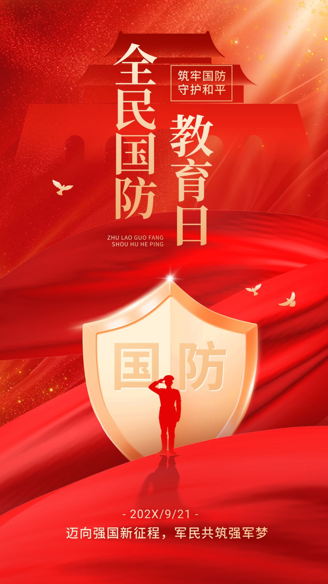 全民国防教育日手机海报AIGC