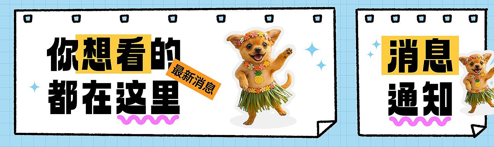 通知公告吸睛大字表情公众号封面头图aigc