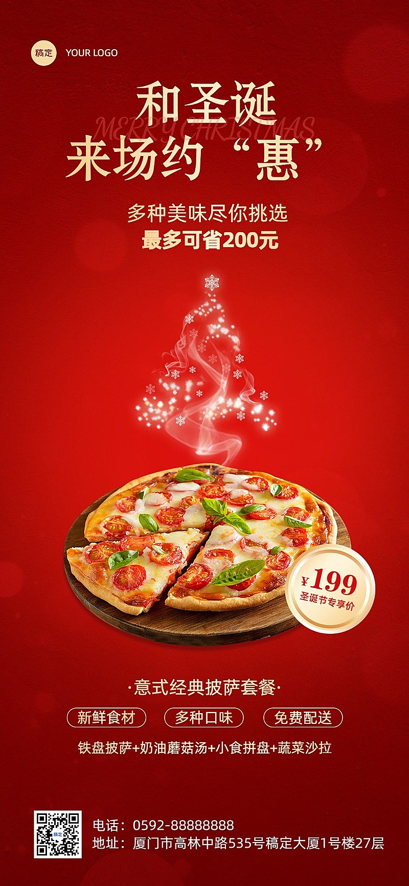 圣诞节餐饮西餐披萨门店节日营销全屏竖版海报创意合成