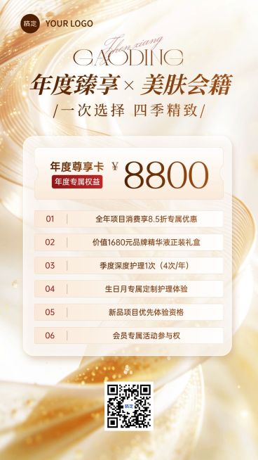 美业美容院医美促销活动卡项营销轻奢手机海报预览效果