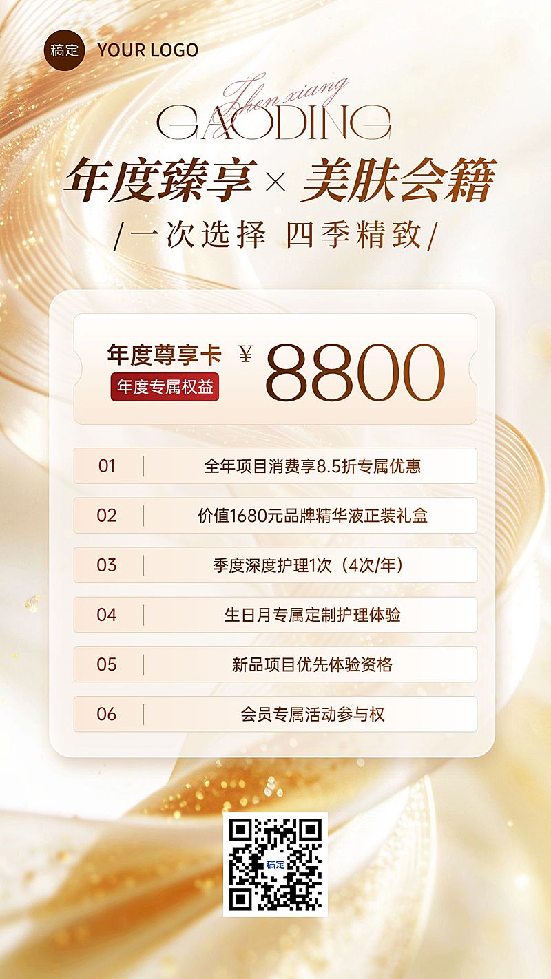 美业美容院医美促销活动卡项营销轻奢手机海报