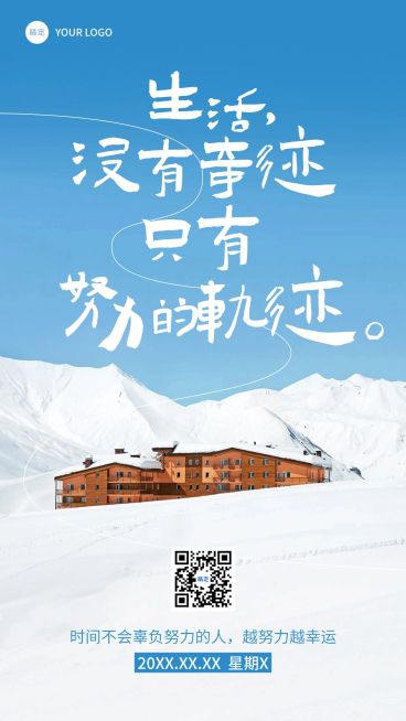 日签早安问候正能量语录雪景手机海报预览效果