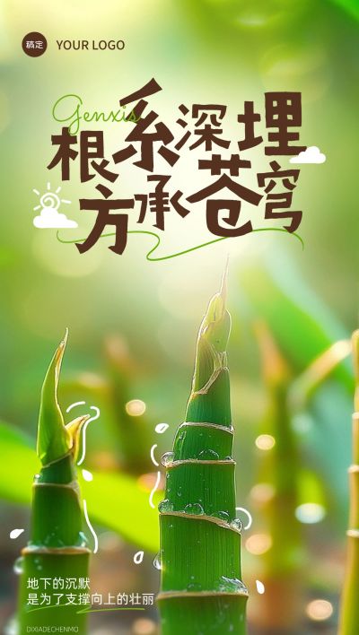 正能量早安励志日签海报