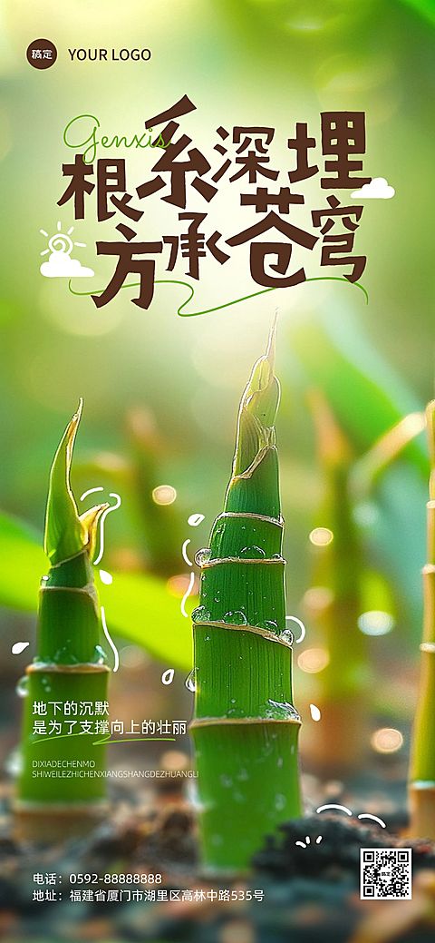 正能量早安励志日签海报