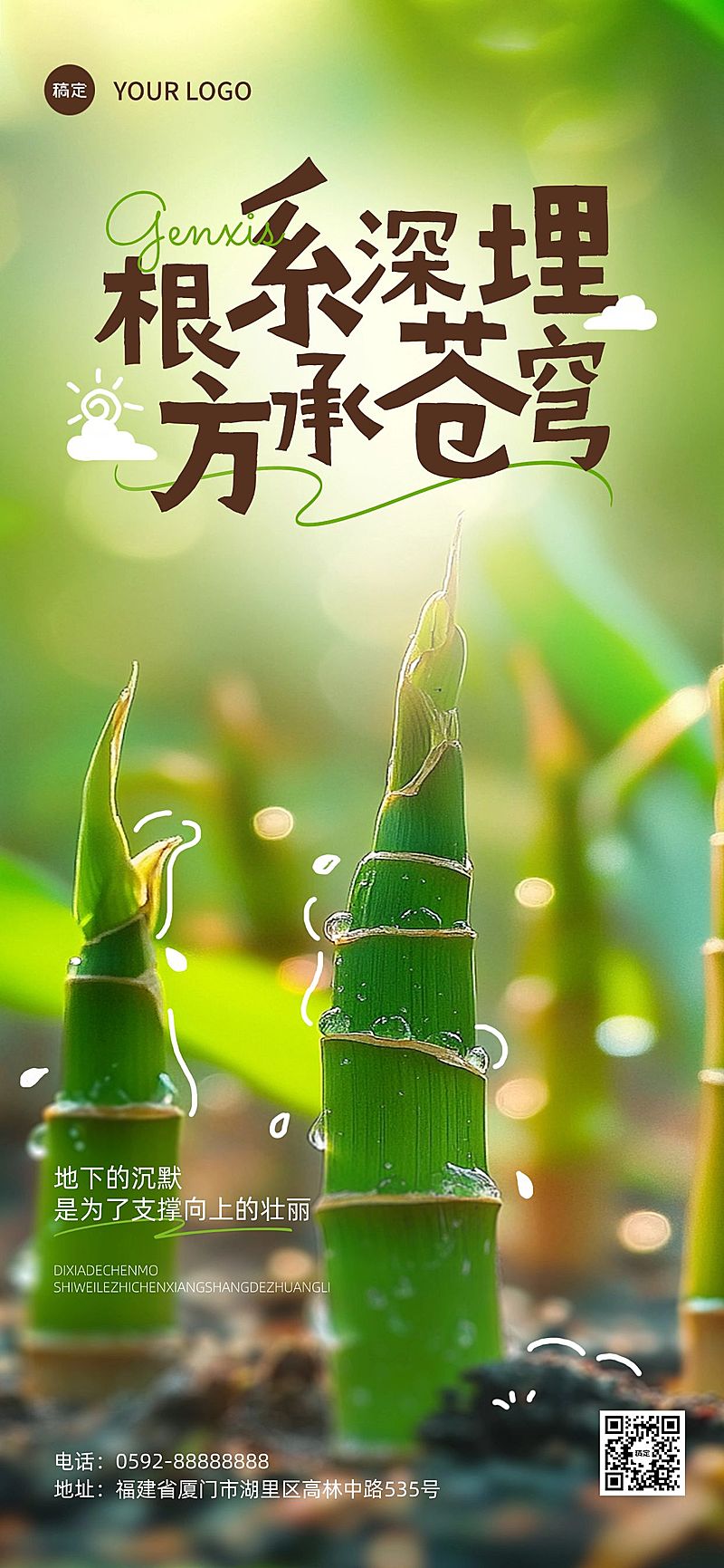 正能量早安励志日签海报