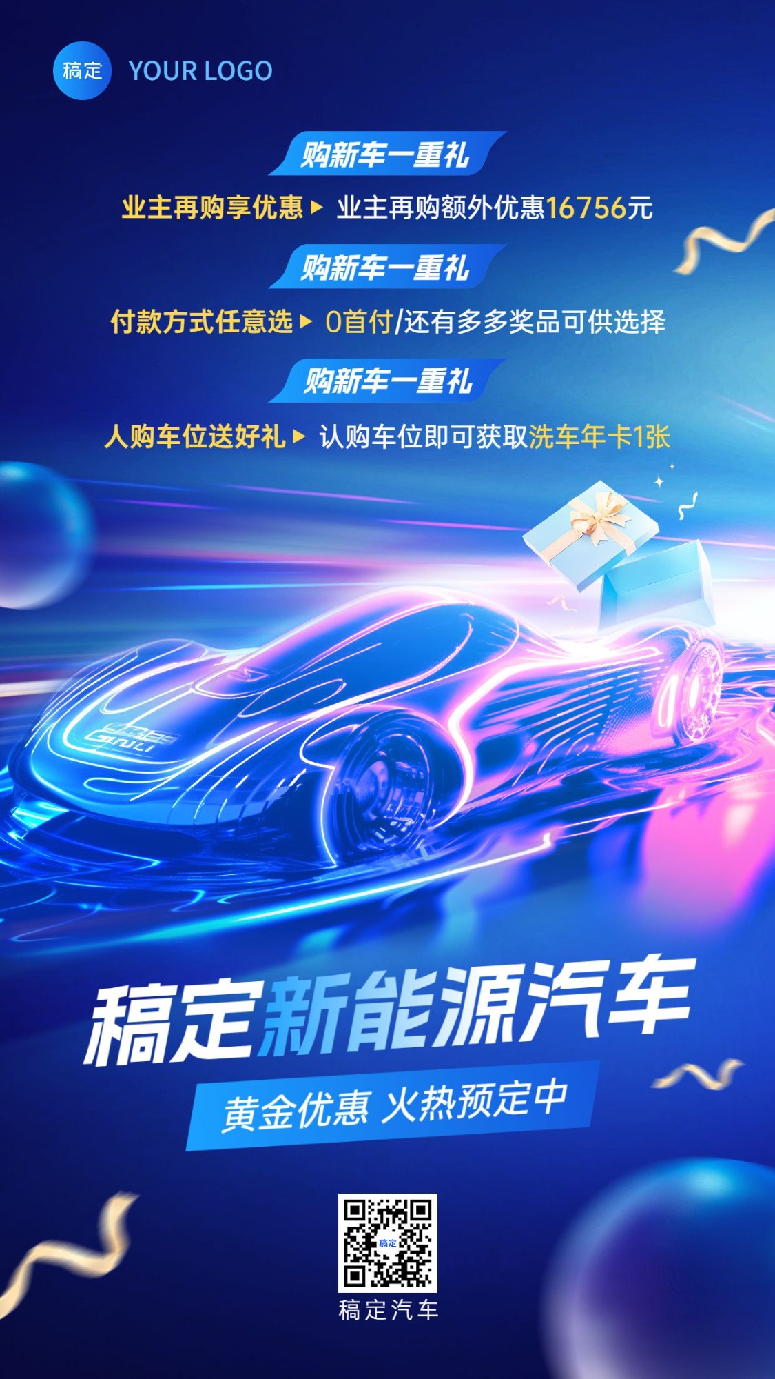 汽车企业活动宣传营销卖货科技感手机海报AIGC