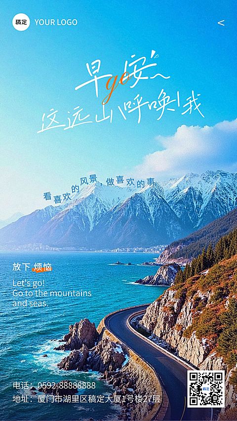 激励感问候日签祝福海报
