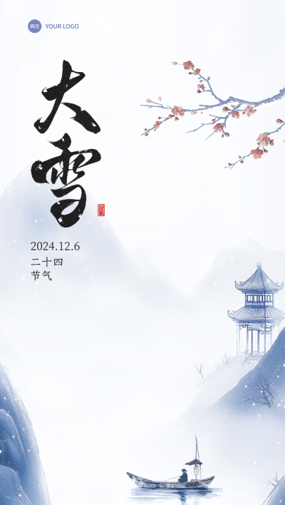 大雪节气祝福国风山水画全屏竖版海报AIGC