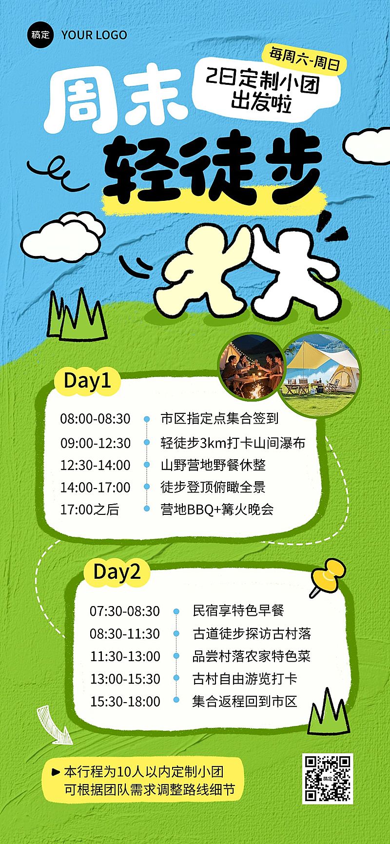 旅游出行旅行社户外徒步路线攻略宣传全屏海报