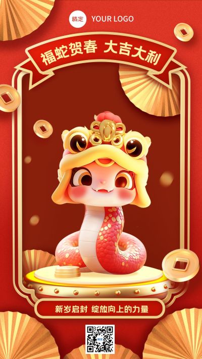 教育春节新年节日祝福手机海报aigc