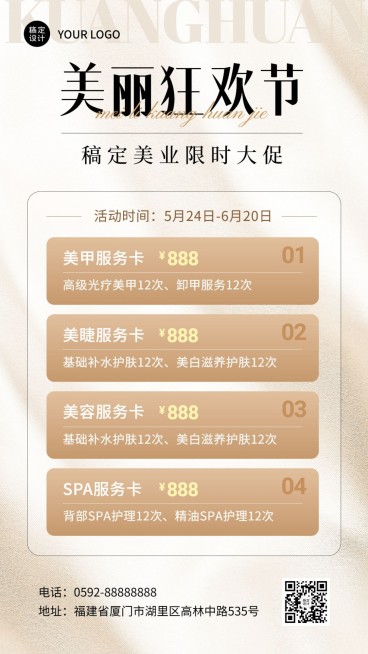 美业美容美甲服务活动营销轻奢风手机海报预览效果