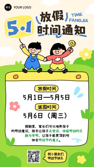 51五一劳动节放假通知教育培训可爱感手机海报预览效果