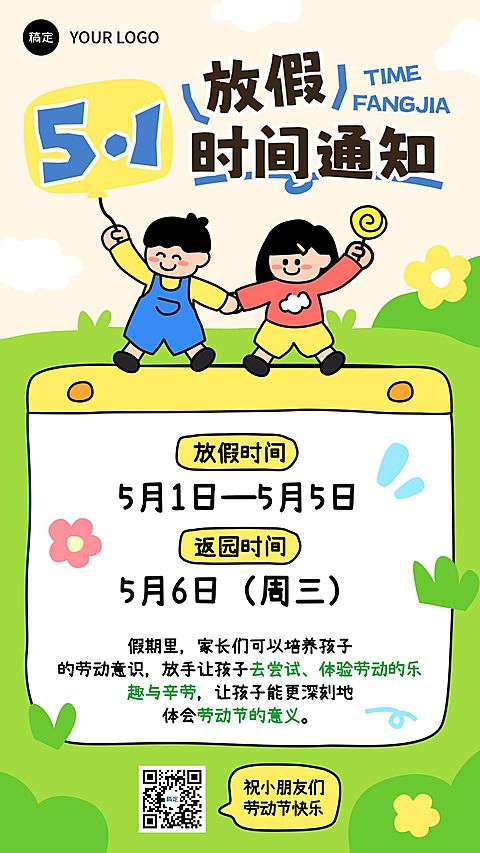 51五一劳动节放假通知教育培训可爱感手机海报
